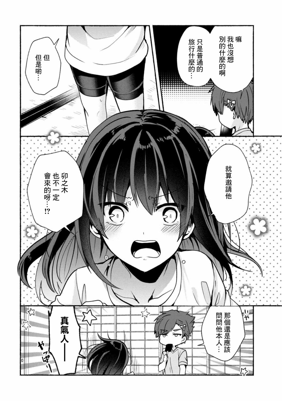 《小弟的我与热恋的番长》漫画最新章节第29话免费下拉式在线观看章节第【6】张图片