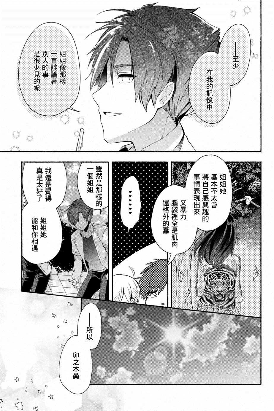 《小弟的我与热恋的番长》漫画最新章节第37话免费下拉式在线观看章节第【11】张图片