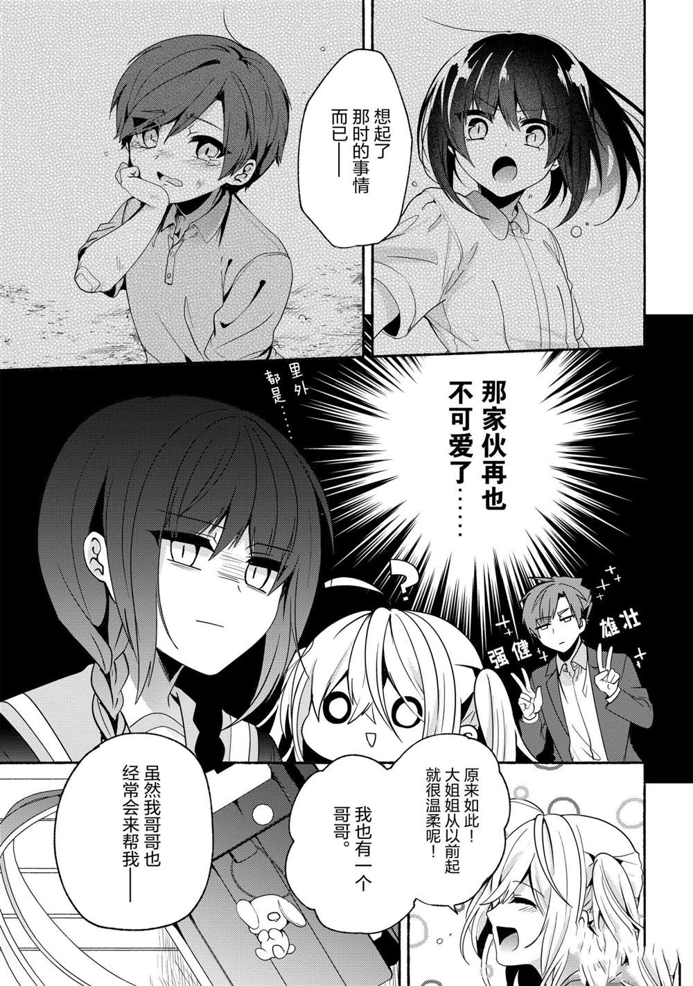 《小弟的我与热恋的番长》漫画最新章节第63话免费下拉式在线观看章节第【7】张图片