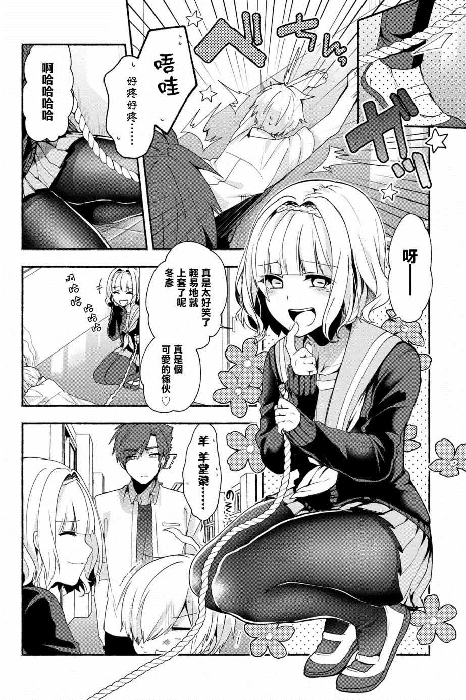 《小弟的我与热恋的番长》漫画最新章节第37话免费下拉式在线观看章节第【6】张图片