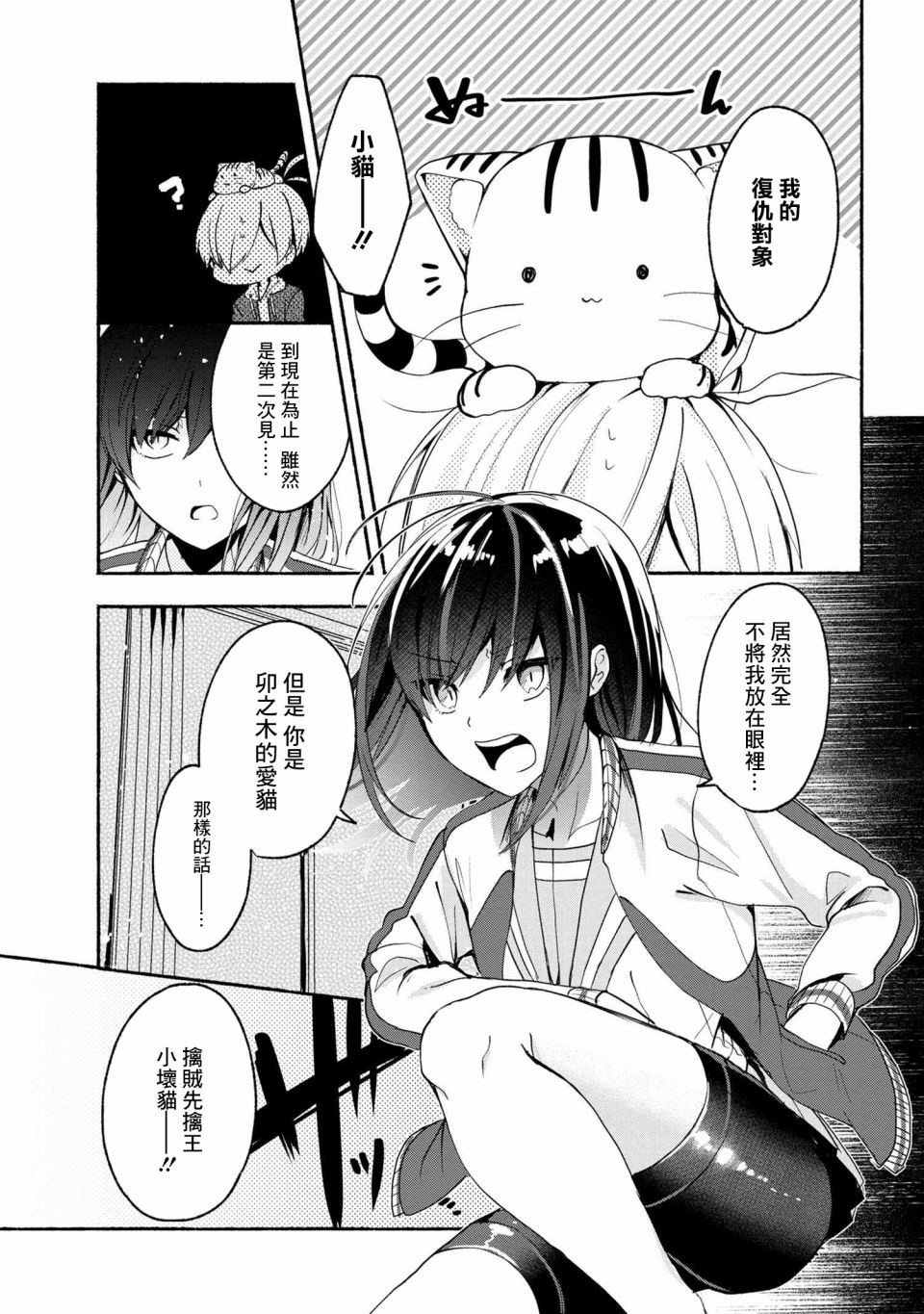 《小弟的我与热恋的番长》漫画最新章节第49话免费下拉式在线观看章节第【7】张图片