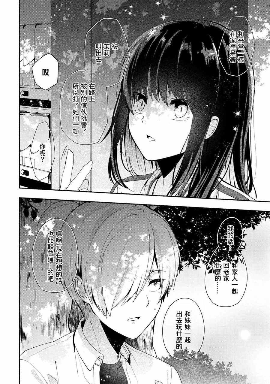 《小弟的我与热恋的番长》漫画最新章节第33话免费下拉式在线观看章节第【6】张图片