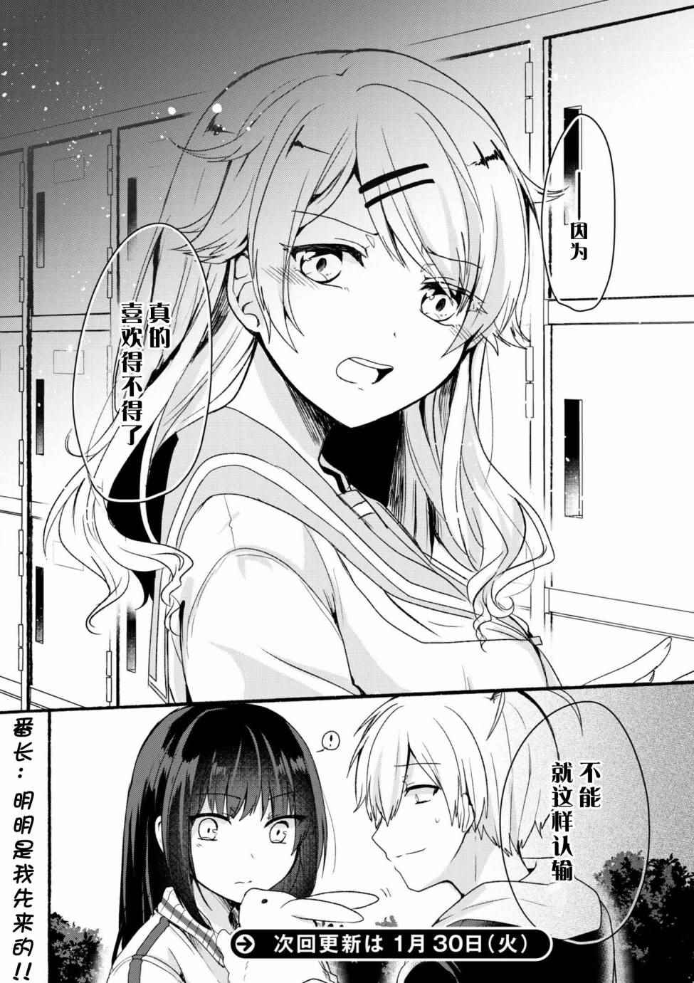 《小弟的我与热恋的番长》漫画最新章节第3话免费下拉式在线观看章节第【16】张图片