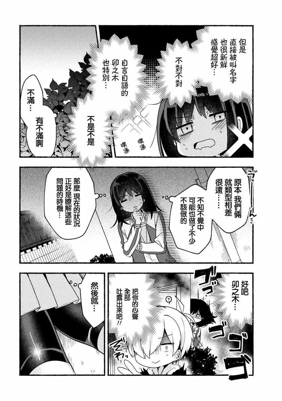 《小弟的我与热恋的番长》漫画最新章节第16话免费下拉式在线观看章节第【4】张图片