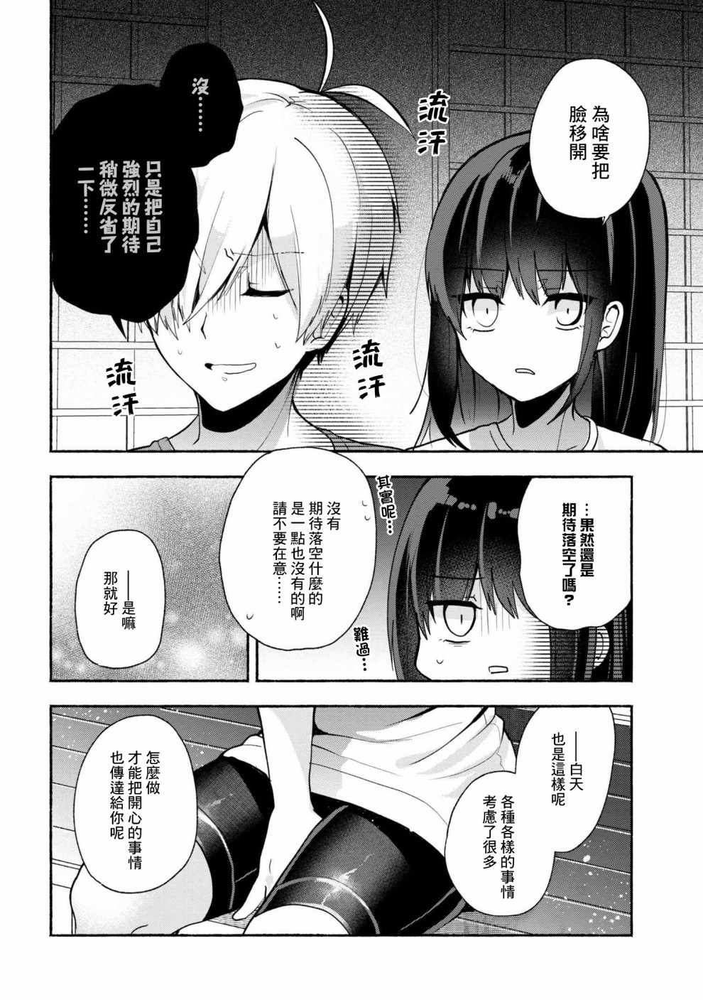 《小弟的我与热恋的番长》漫画最新章节第31话免费下拉式在线观看章节第【8】张图片