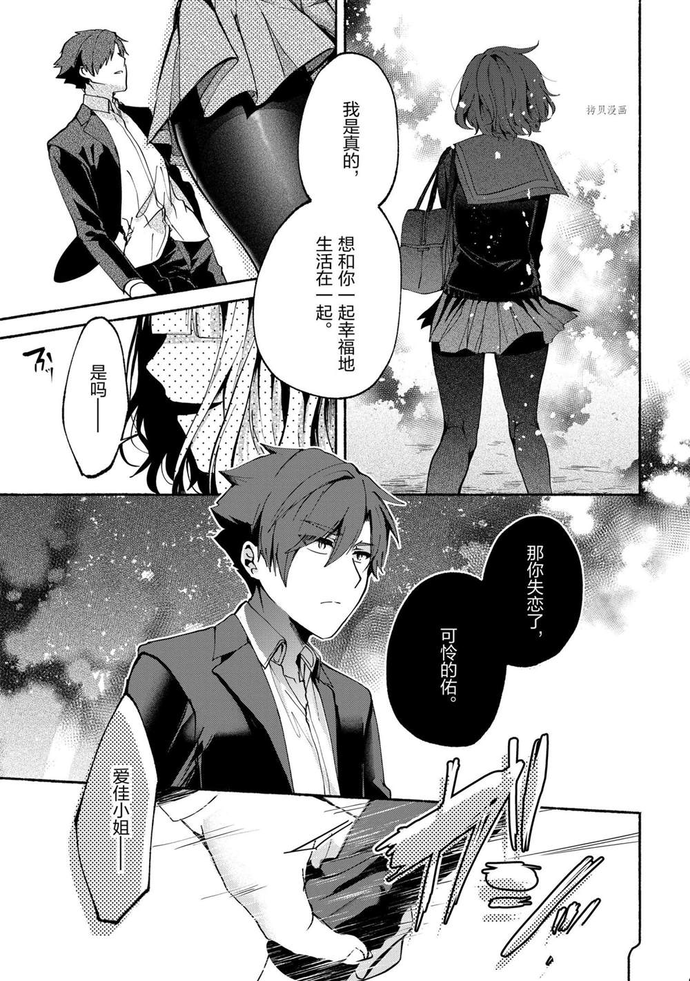 《小弟的我与热恋的番长》漫画最新章节第71话免费下拉式在线观看章节第【13】张图片