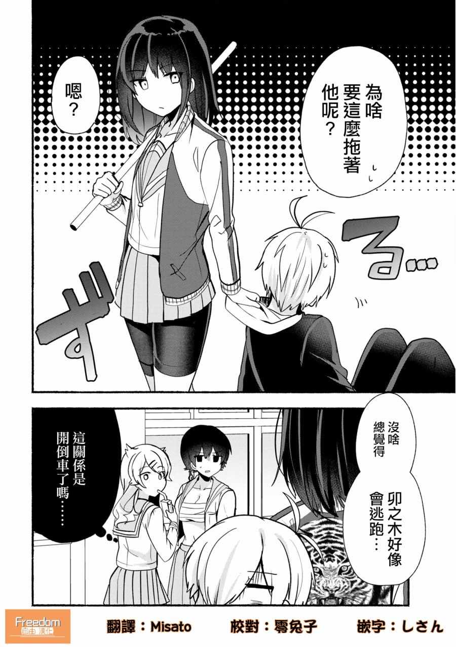 《小弟的我与热恋的番长》漫画最新章节第23话免费下拉式在线观看章节第【16】张图片