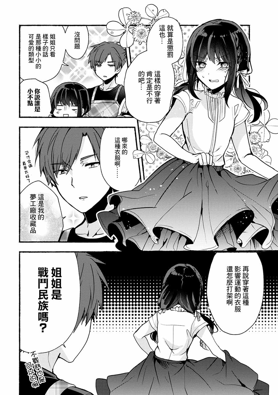 《小弟的我与热恋的番长》漫画最新章节第24话免费下拉式在线观看章节第【6】张图片