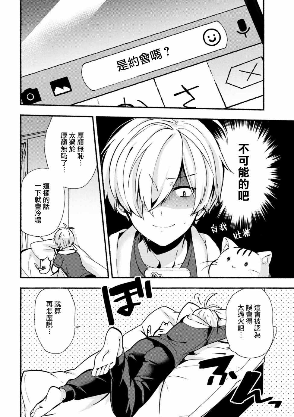 《小弟的我与热恋的番长》漫画最新章节第21话免费下拉式在线观看章节第【12】张图片