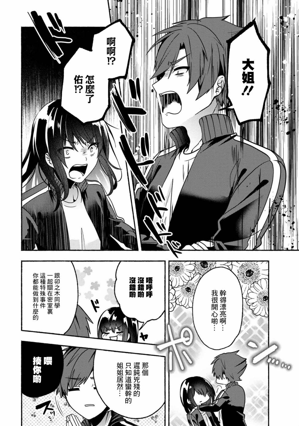 《小弟的我与热恋的番长》漫画最新章节第57话免费下拉式在线观看章节第【12】张图片