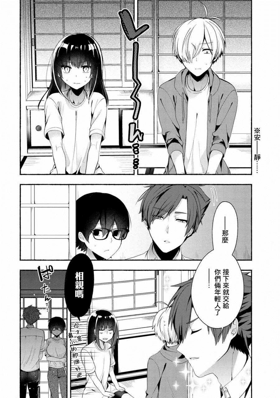 《小弟的我与热恋的番长》漫画最新章节第41话免费下拉式在线观看章节第【4】张图片