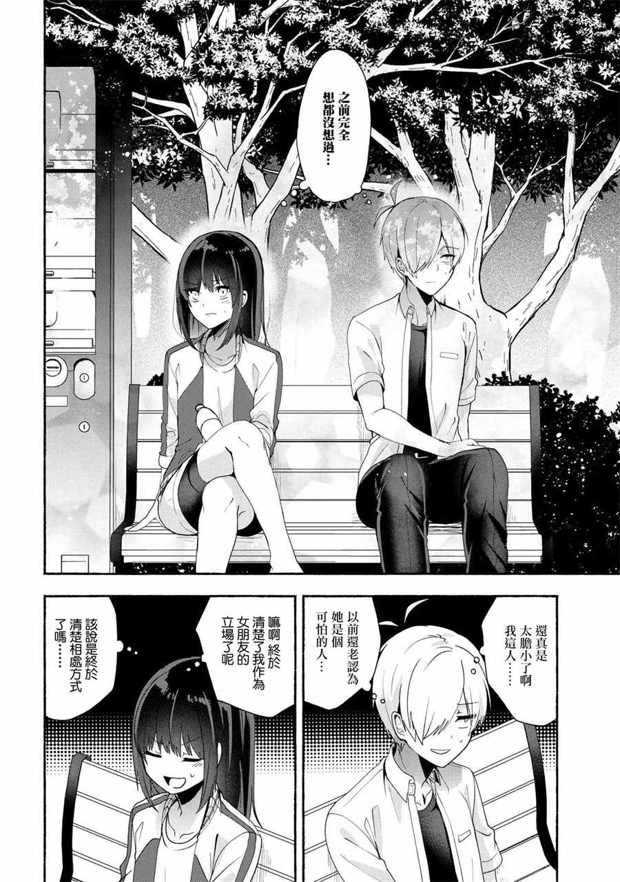 《小弟的我与热恋的番长》漫画最新章节第33话免费下拉式在线观看章节第【8】张图片