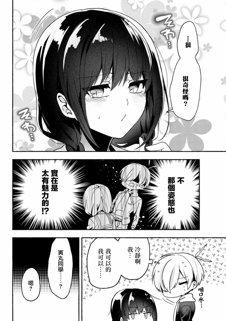 《小弟的我与热恋的番长》漫画最新章节第60话免费下拉式在线观看章节第【8】张图片