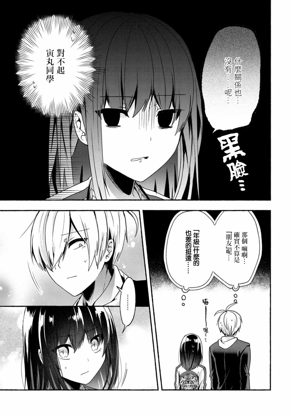 《小弟的我与热恋的番长》漫画最新章节第54话免费下拉式在线观看章节第【9】张图片