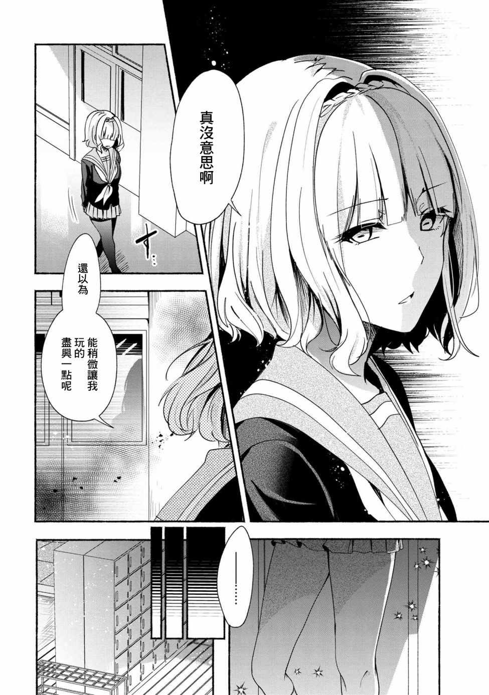 《小弟的我与热恋的番长》漫画最新章节第38话免费下拉式在线观看章节第【14】张图片