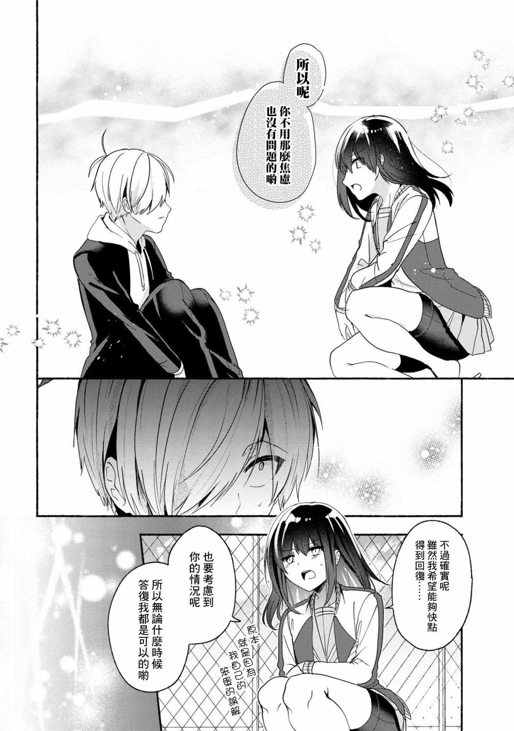 《小弟的我与热恋的番长》漫画最新章节第48话免费下拉式在线观看章节第【11】张图片