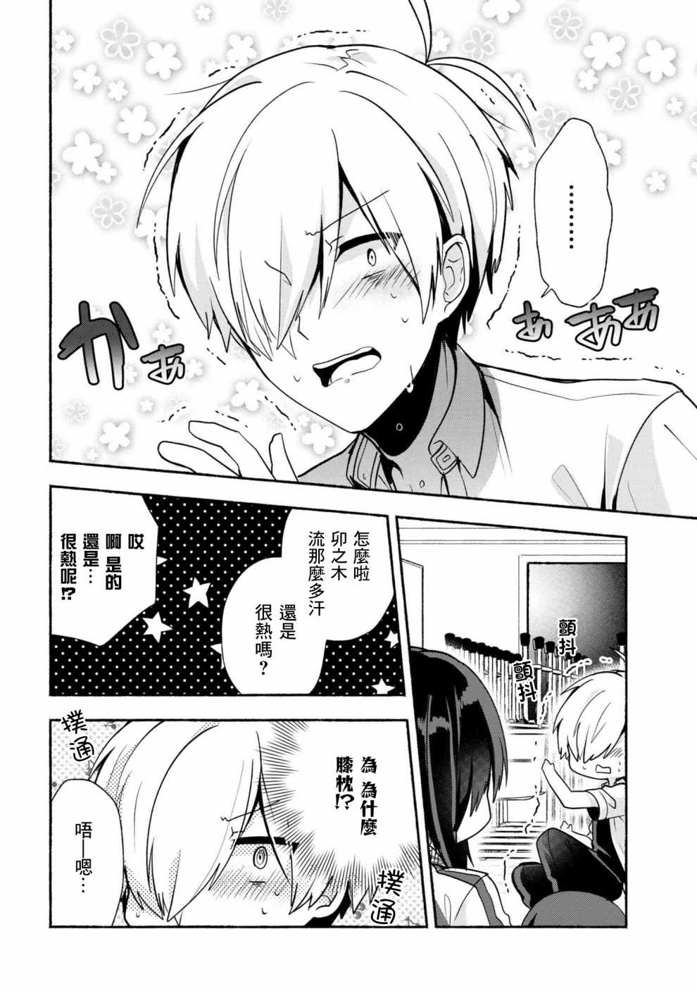 《小弟的我与热恋的番长》漫画最新章节第27话免费下拉式在线观看章节第【10】张图片