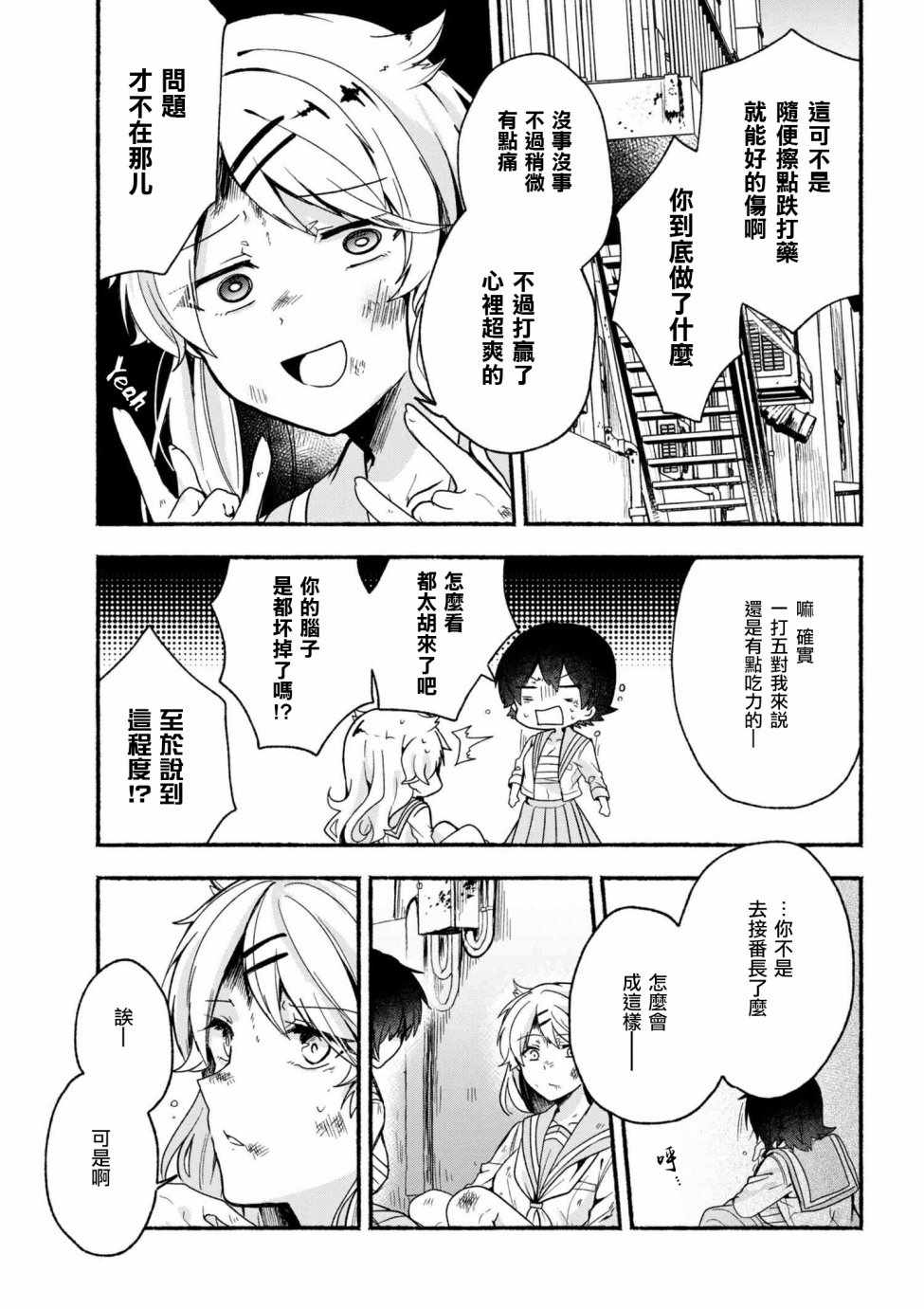 《小弟的我与热恋的番长》漫画最新章节第14话免费下拉式在线观看章节第【9】张图片