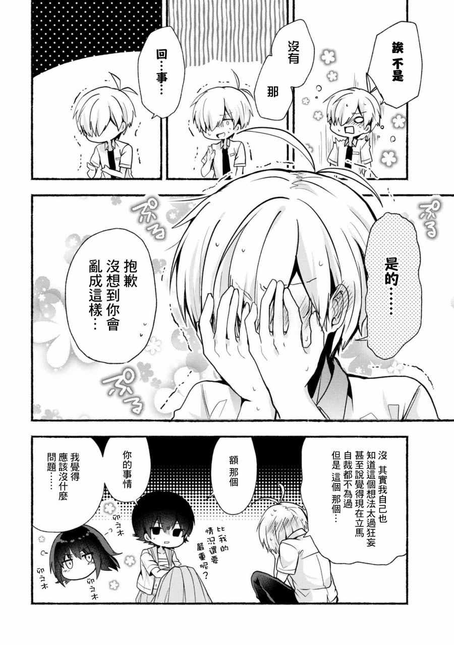 《小弟的我与热恋的番长》漫画最新章节第25话免费下拉式在线观看章节第【13】张图片