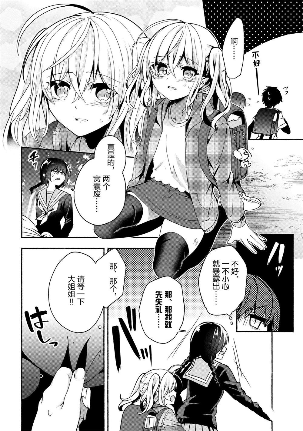 《小弟的我与热恋的番长》漫画最新章节第63话免费下拉式在线观看章节第【4】张图片