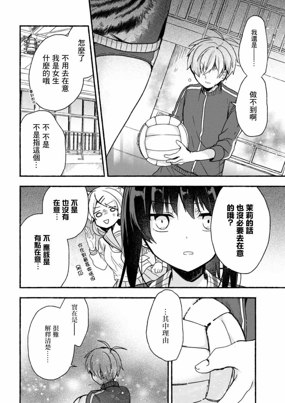 《小弟的我与热恋的番长》漫画最新章节第13话免费下拉式在线观看章节第【10】张图片