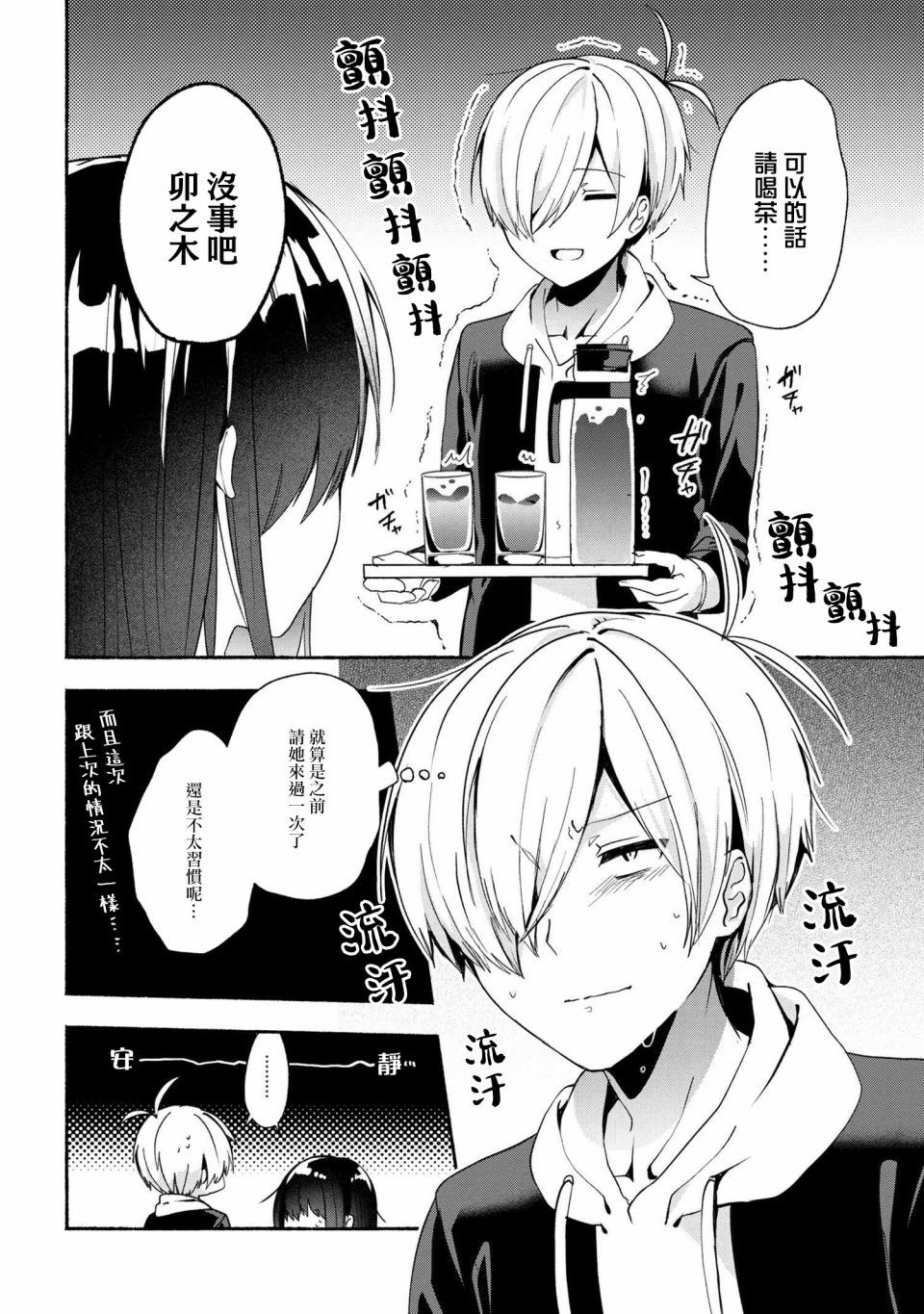 《小弟的我与热恋的番长》漫画最新章节第49话免费下拉式在线观看章节第【2】张图片