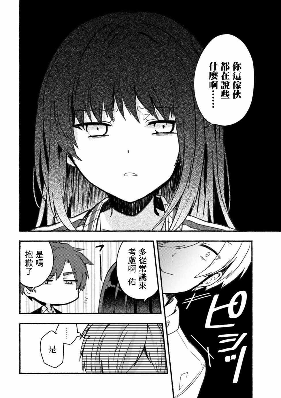 《小弟的我与热恋的番长》漫画最新章节第12话免费下拉式在线观看章节第【10】张图片