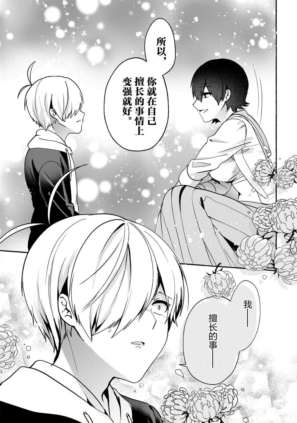 《小弟的我与热恋的番长》漫画最新章节第61话免费下拉式在线观看章节第【13】张图片