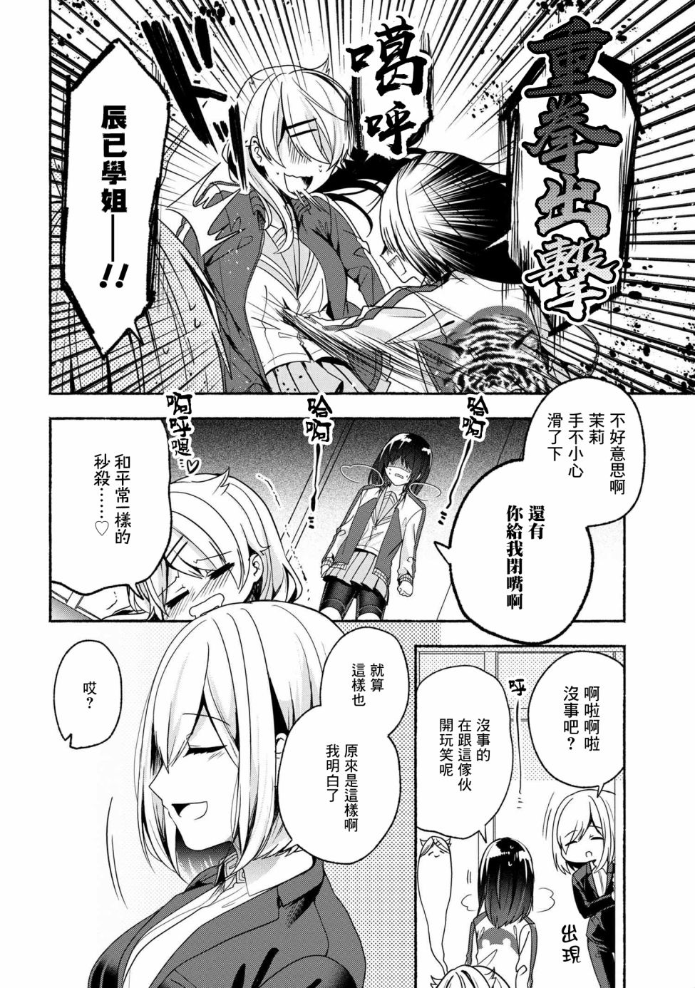 《小弟的我与热恋的番长》漫画最新章节第54话免费下拉式在线观看章节第【6】张图片