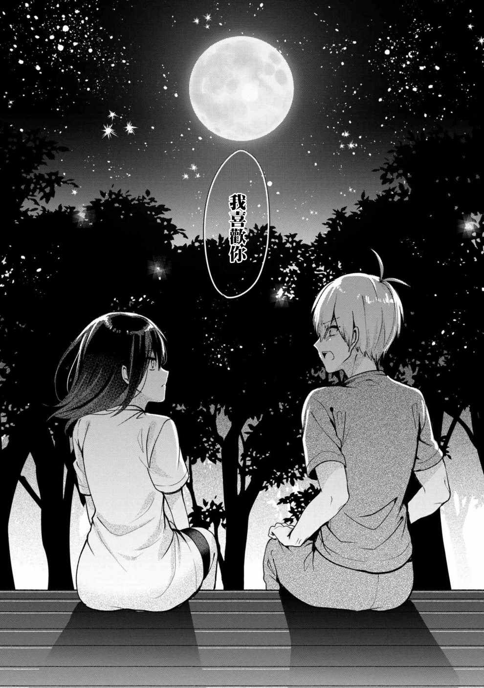 《小弟的我与热恋的番长》漫画最新章节第31话免费下拉式在线观看章节第【12】张图片