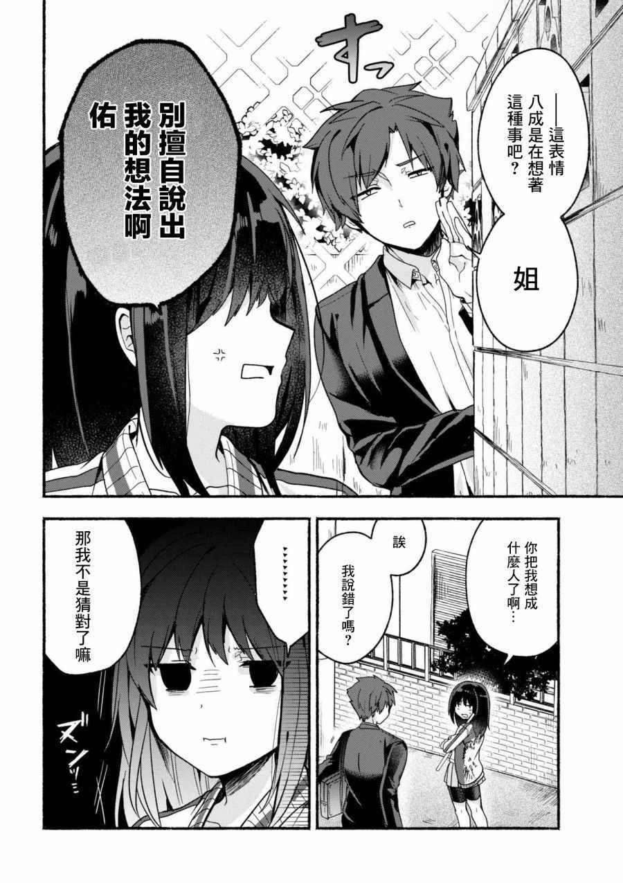 《小弟的我与热恋的番长》漫画最新章节第15话免费下拉式在线观看章节第【2】张图片