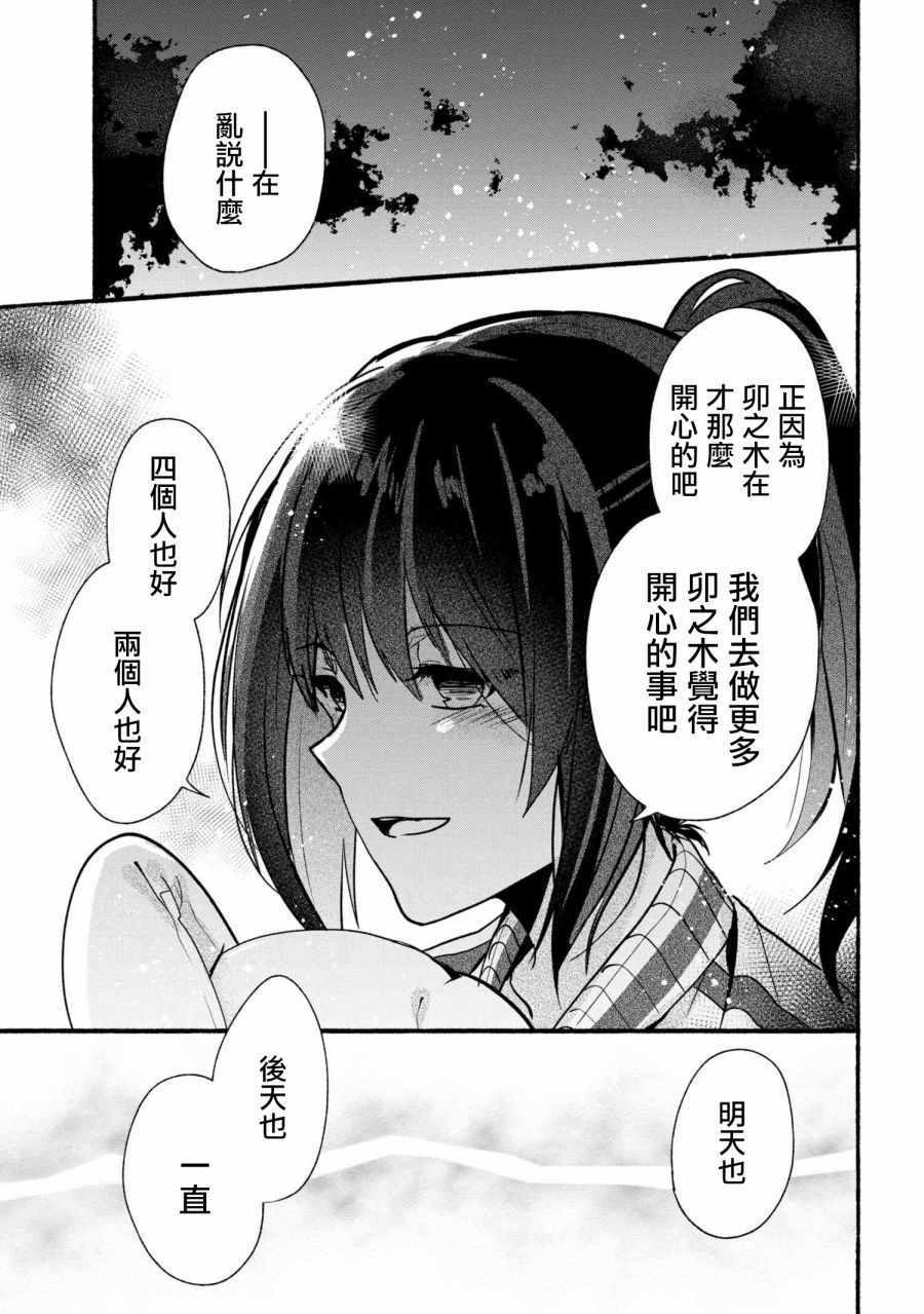 《小弟的我与热恋的番长》漫画最新章节第22话免费下拉式在线观看章节第【17】张图片