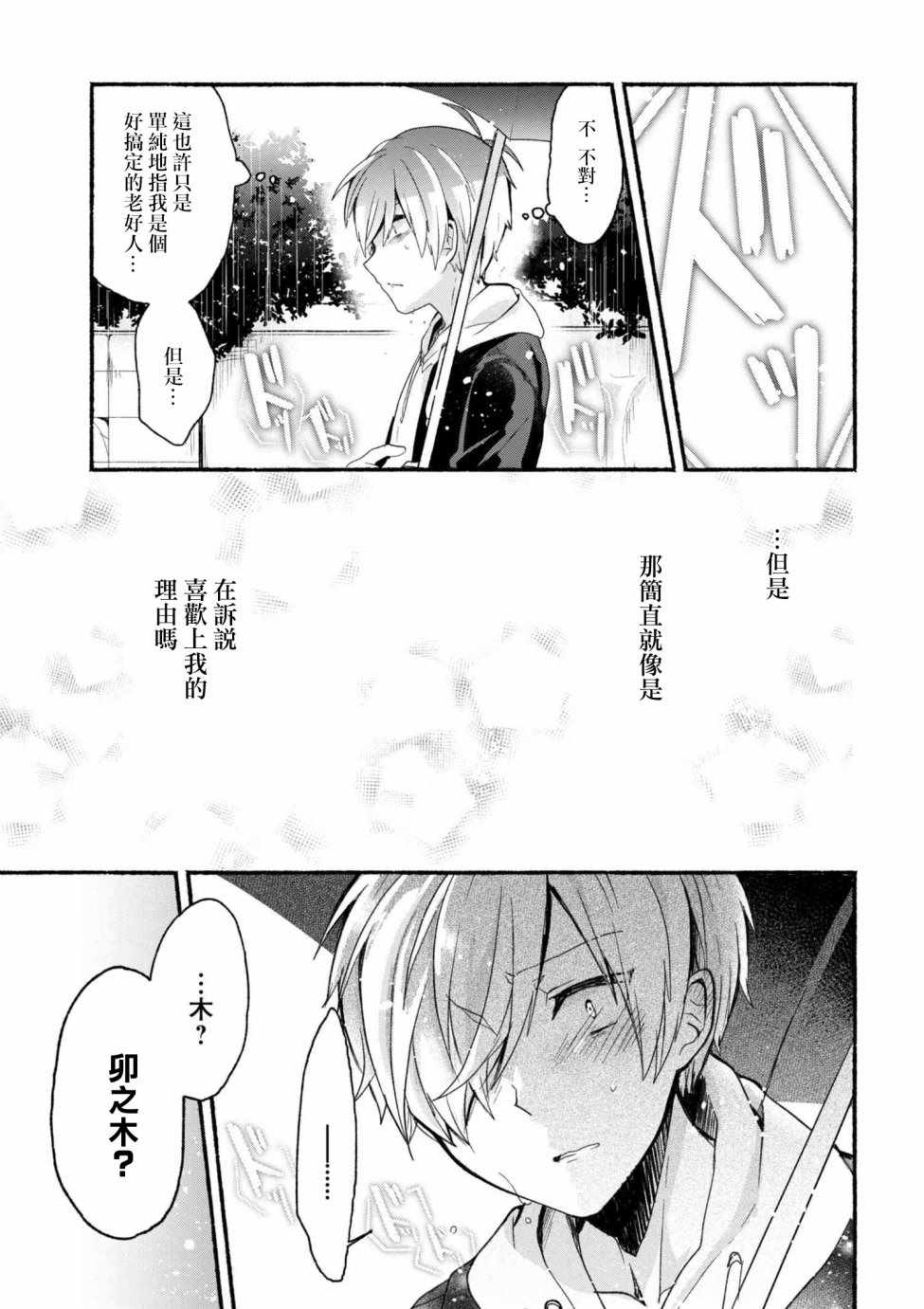 《小弟的我与热恋的番长》漫画最新章节第10话免费下拉式在线观看章节第【13】张图片