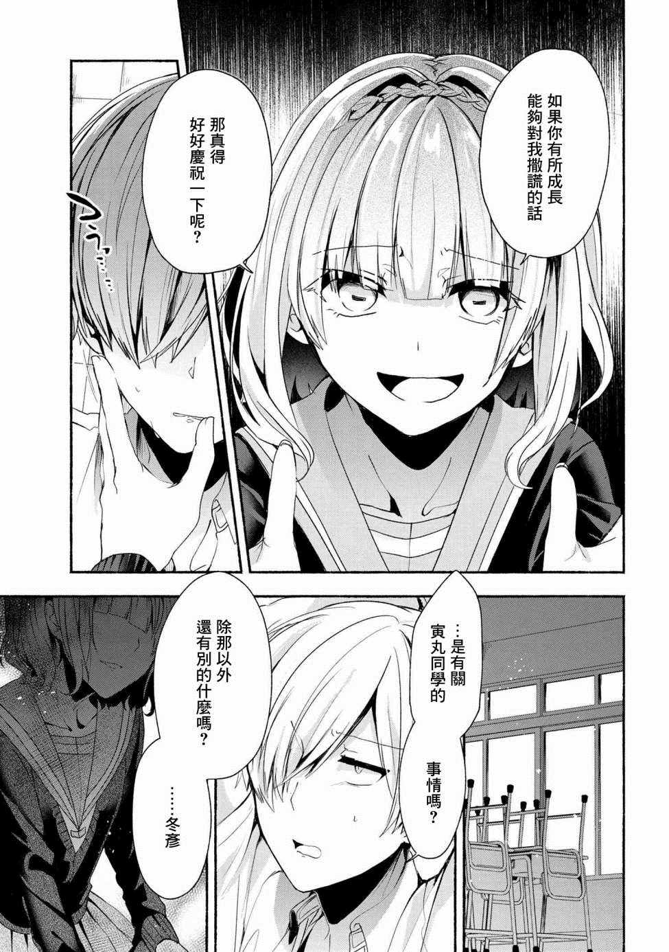 《小弟的我与热恋的番长》漫画最新章节第43话免费下拉式在线观看章节第【5】张图片