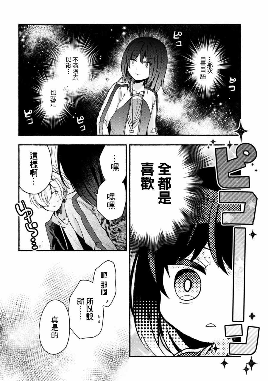 《小弟的我与热恋的番长》漫画最新章节第17话免费下拉式在线观看章节第【12】张图片