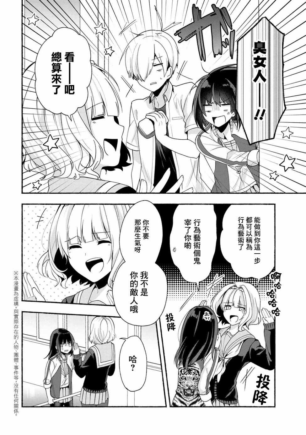 《小弟的我与热恋的番长》漫画最新章节第38话免费下拉式在线观看章节第【2】张图片