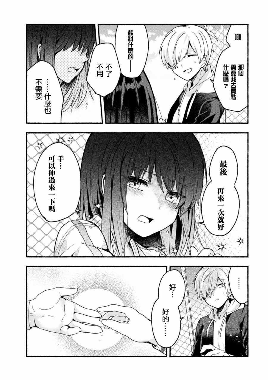 《小弟的我与热恋的番长》漫画最新章节第15话免费下拉式在线观看章节第【11】张图片