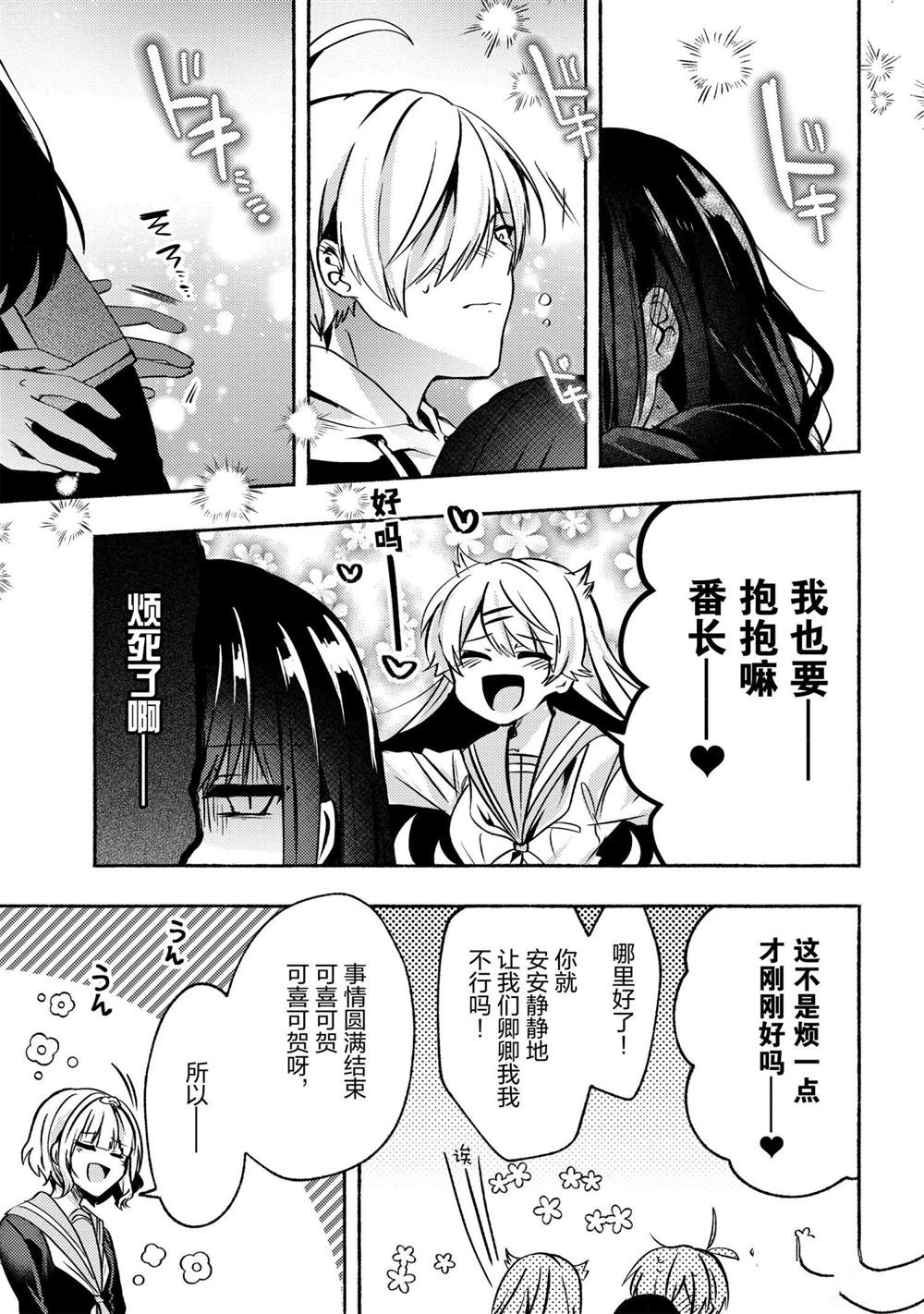 《小弟的我与热恋的番长》漫画最新章节第66话免费下拉式在线观看章节第【19】张图片