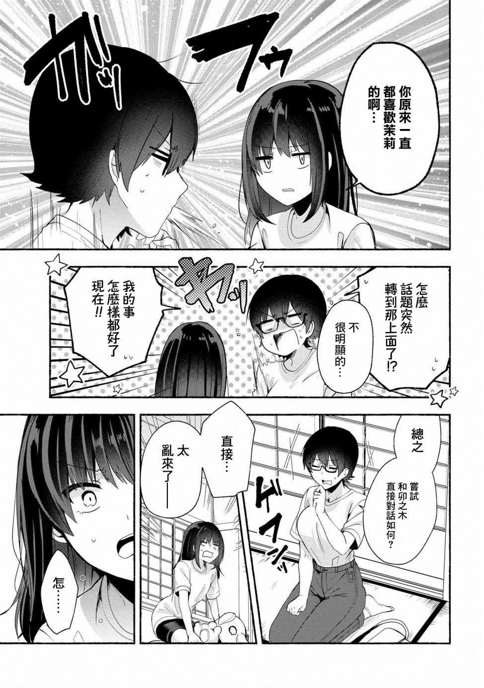 《小弟的我与热恋的番长》漫画最新章节第40话免费下拉式在线观看章节第【13】张图片