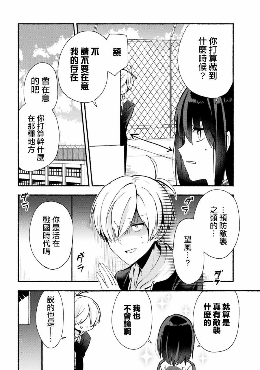 《小弟的我与热恋的番长》漫画最新章节第23话免费下拉式在线观看章节第【6】张图片