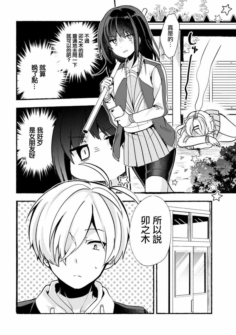 《小弟的我与热恋的番长》漫画最新章节第20话免费下拉式在线观看章节第【4】张图片