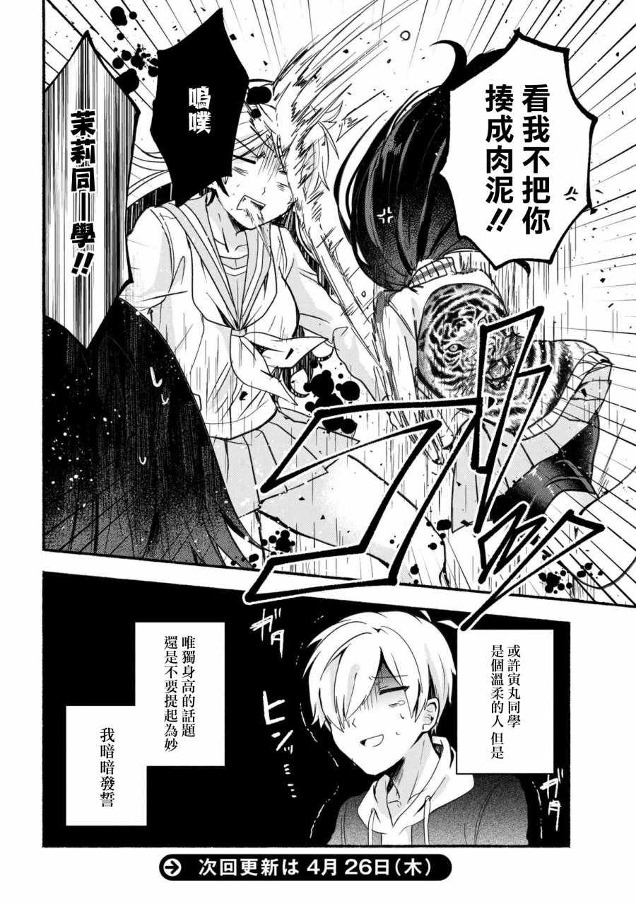 《小弟的我与热恋的番长》漫画最新章节第9话免费下拉式在线观看章节第【14】张图片