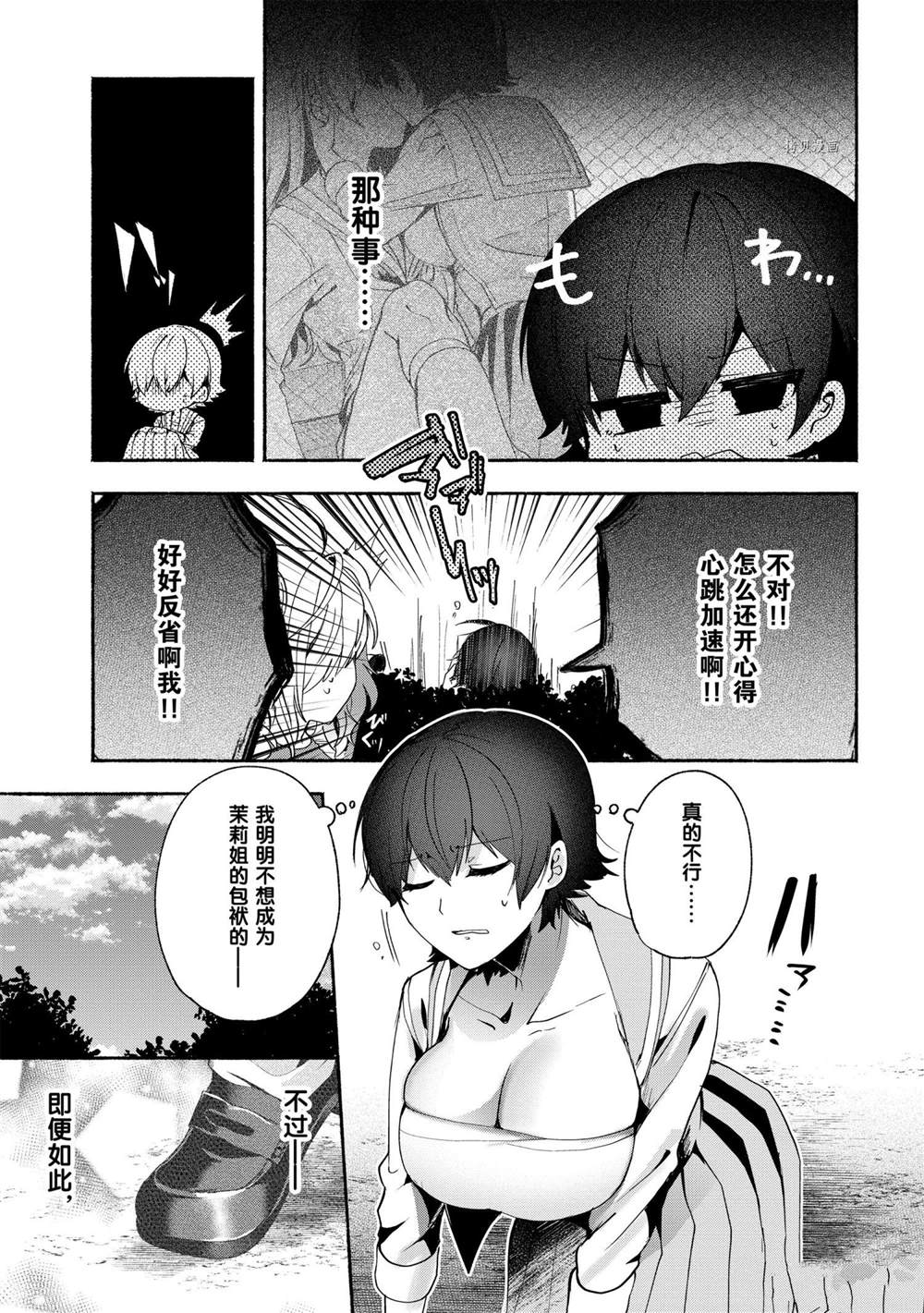 《小弟的我与热恋的番长》漫画最新章节第68话免费下拉式在线观看章节第【9】张图片