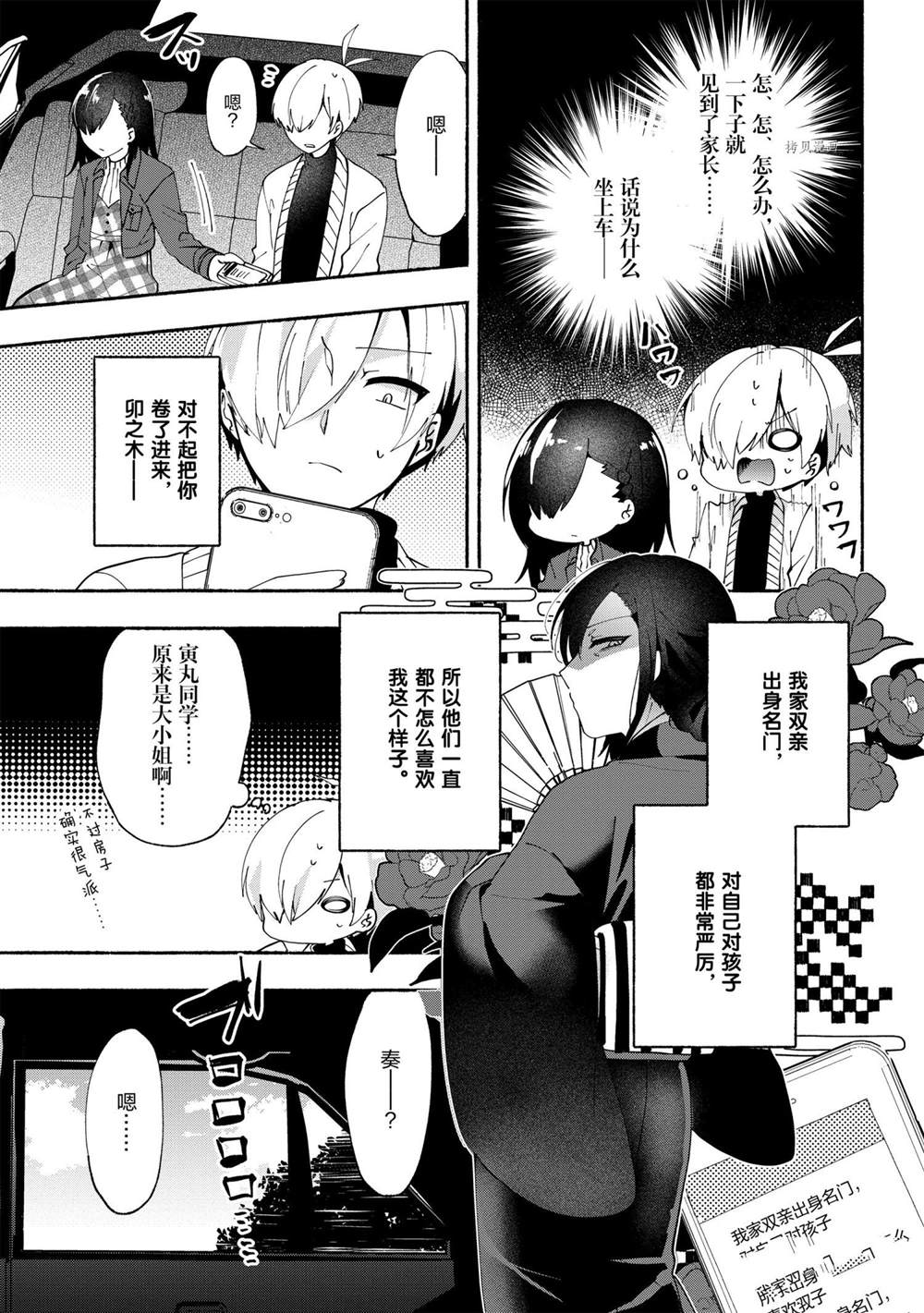 《小弟的我与热恋的番长》漫画最新章节第74话免费下拉式在线观看章节第【1】张图片