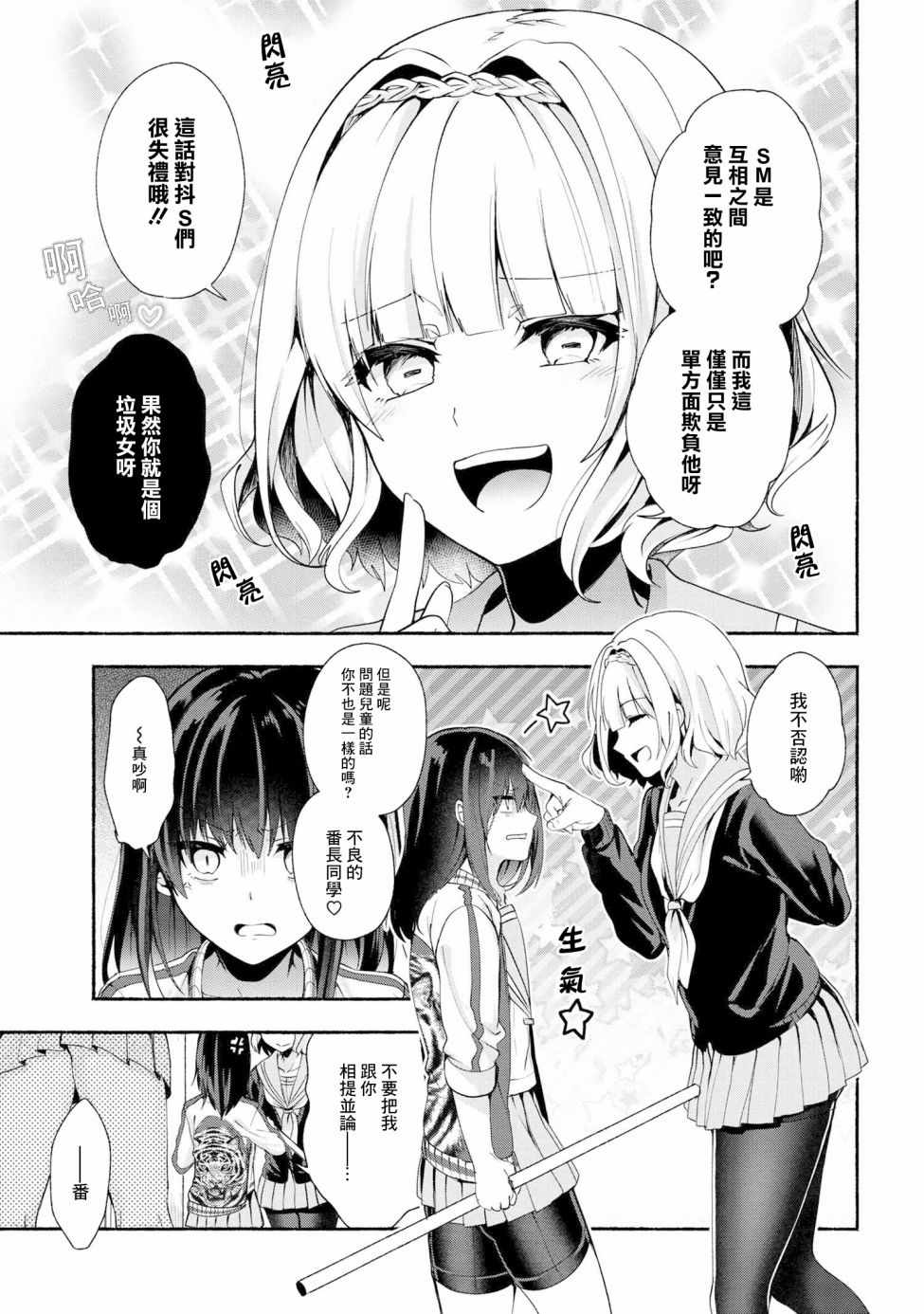 《小弟的我与热恋的番长》漫画最新章节第35话免费下拉式在线观看章节第【4】张图片