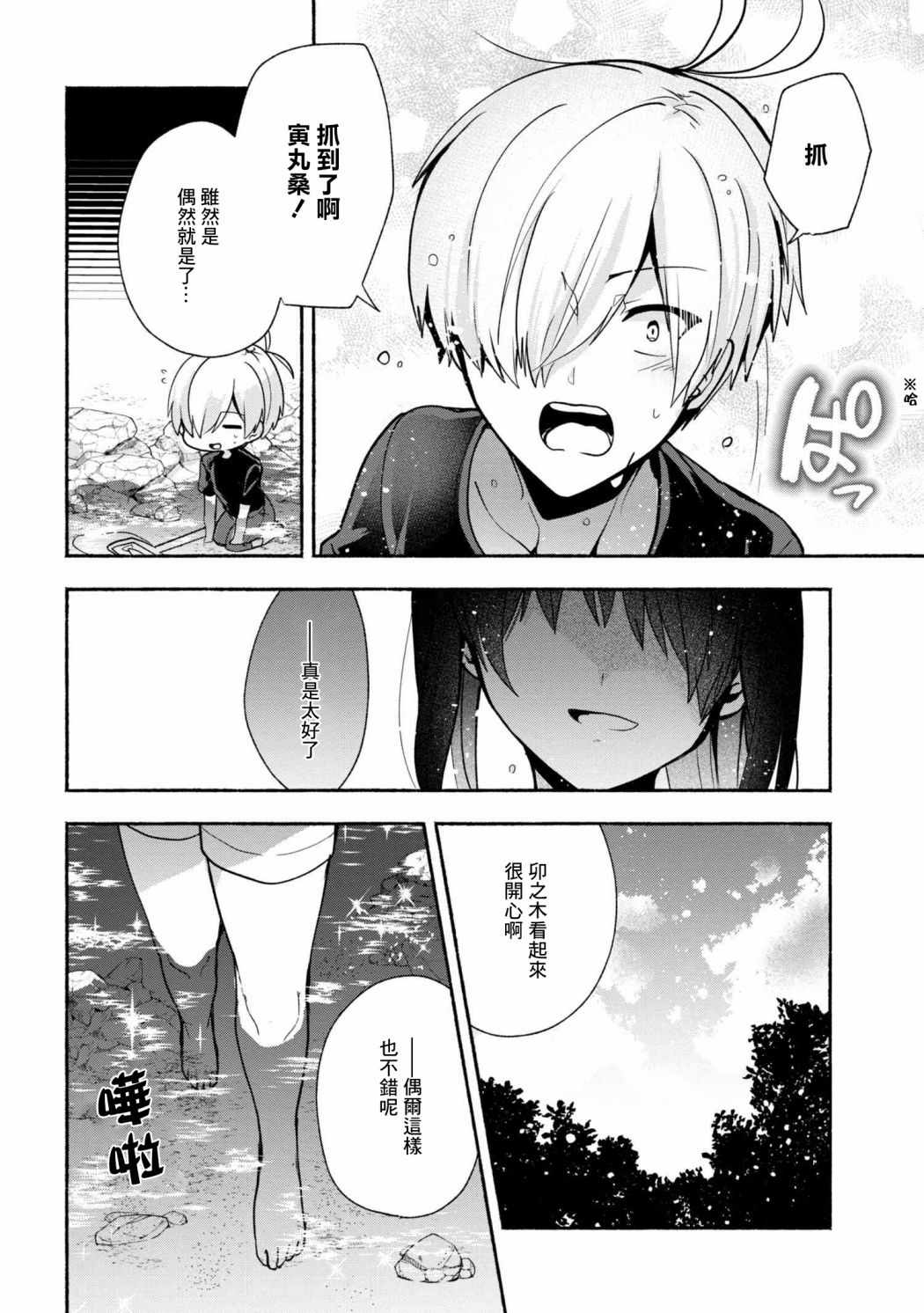 《小弟的我与热恋的番长》漫画最新章节第30话免费下拉式在线观看章节第【11】张图片