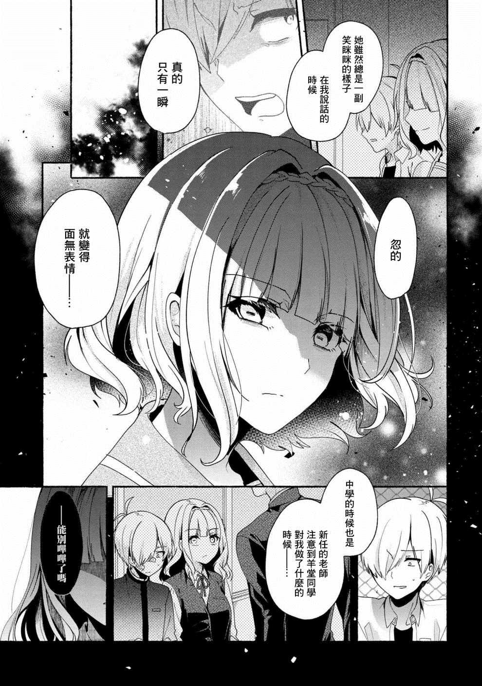 《小弟的我与热恋的番长》漫画最新章节第36话免费下拉式在线观看章节第【9】张图片