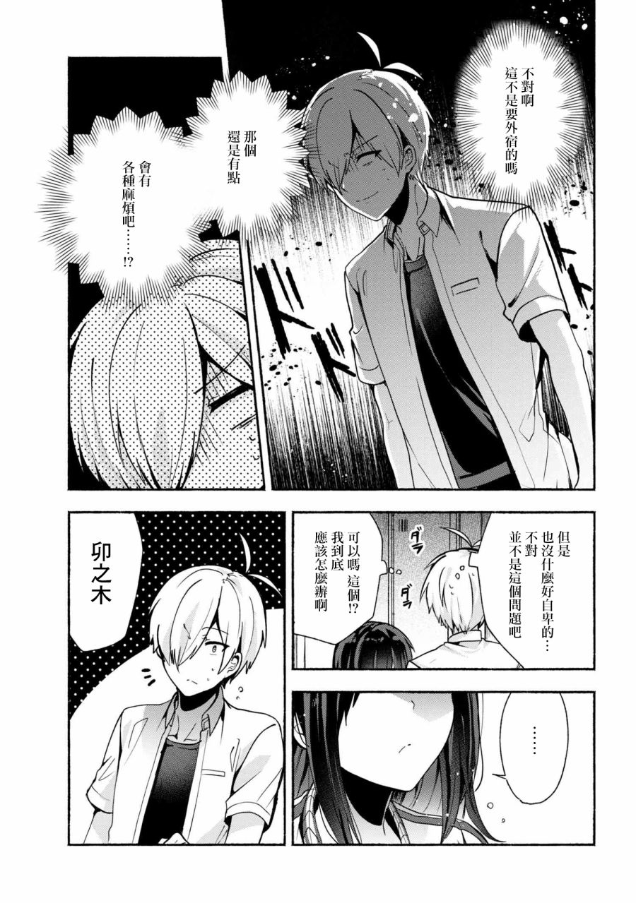 《小弟的我与热恋的番长》漫画最新章节第29话免费下拉式在线观看章节第【9】张图片