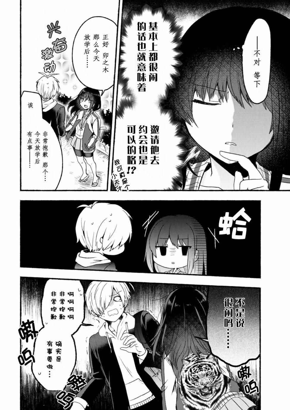 《小弟的我与热恋的番长》漫画最新章节第3话免费下拉式在线观看章节第【4】张图片