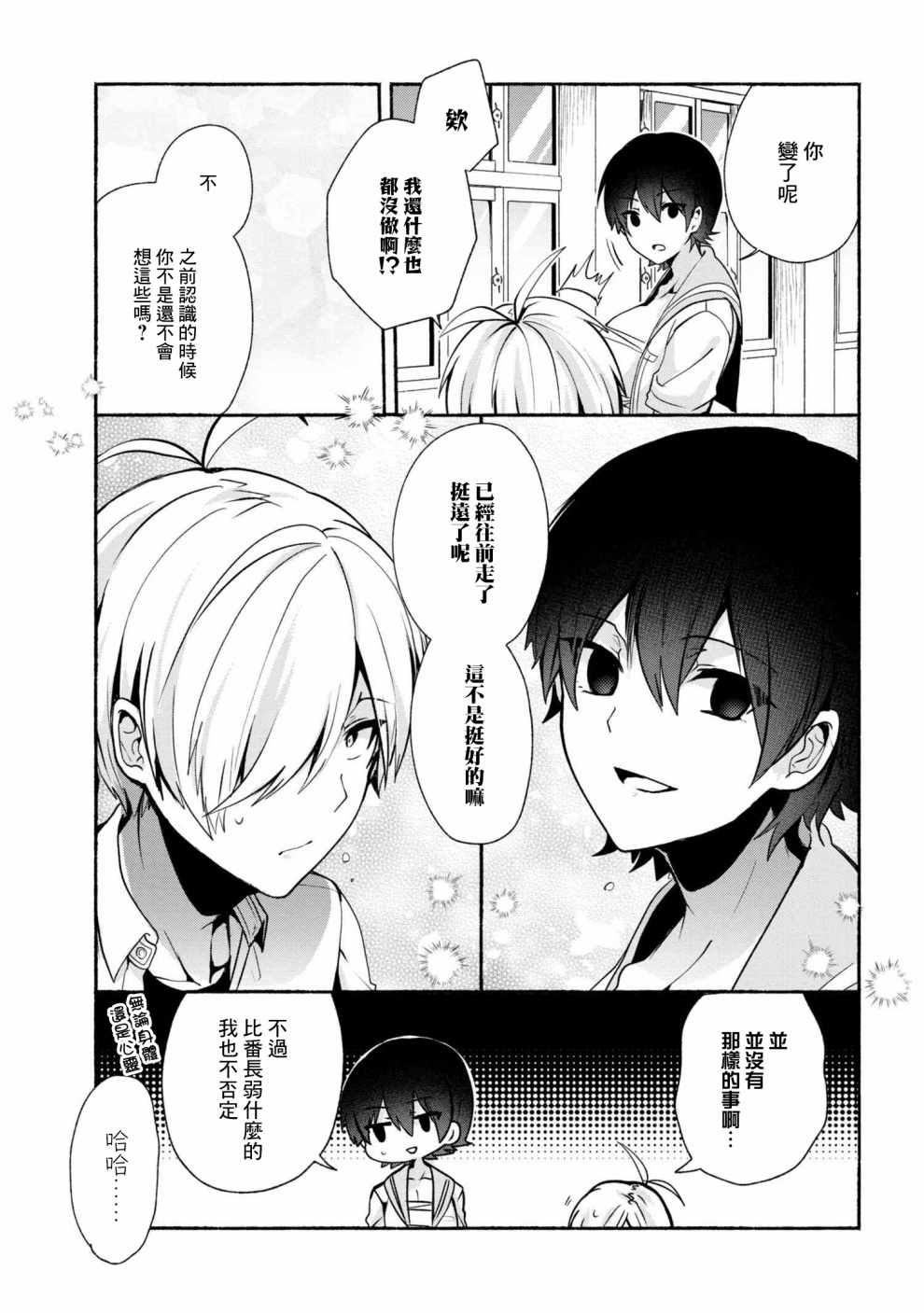 《小弟的我与热恋的番长》漫画最新章节第28话免费下拉式在线观看章节第【11】张图片